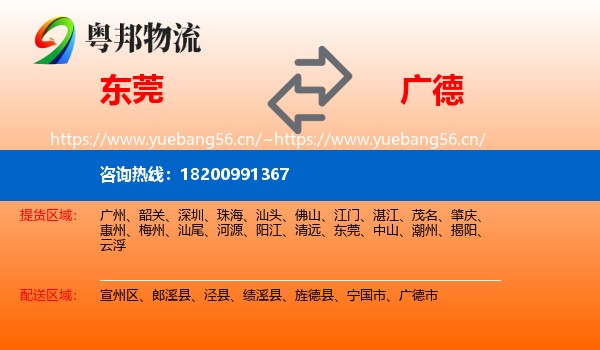 东莞到广德市物流