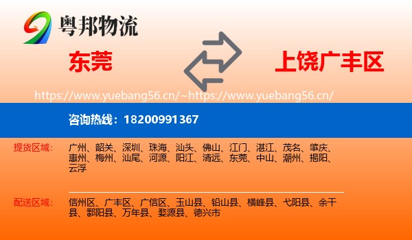 东莞到广丰区物流