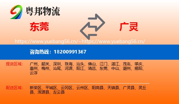 东莞到广灵县物流