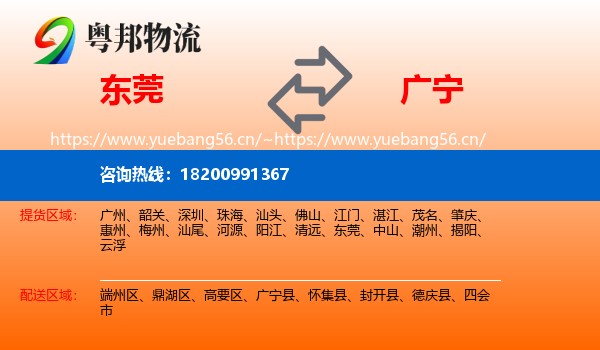 东莞到广宁县物流