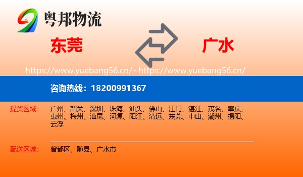 东莞到广水市物流