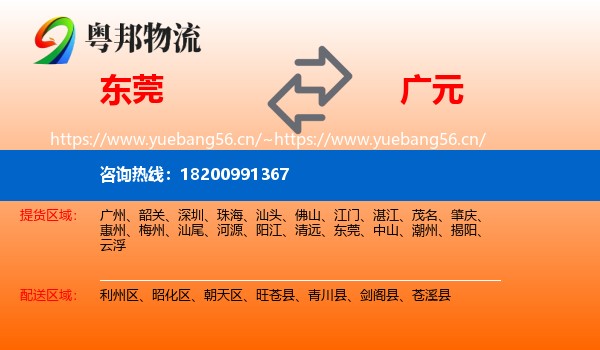 东莞到广元物流