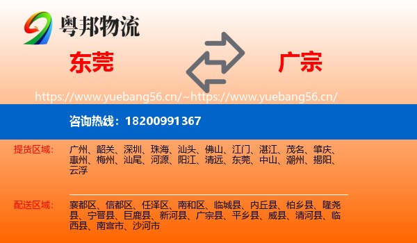 东莞到广宗县物流
