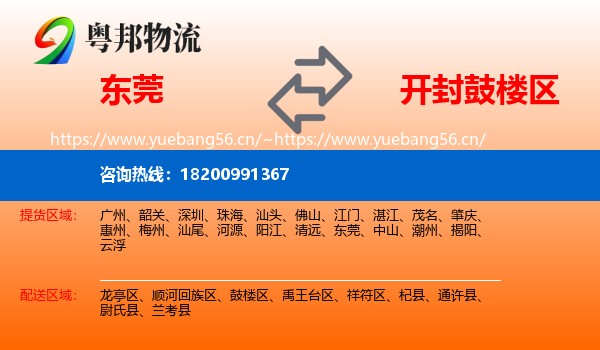 东莞到鼓楼区物流