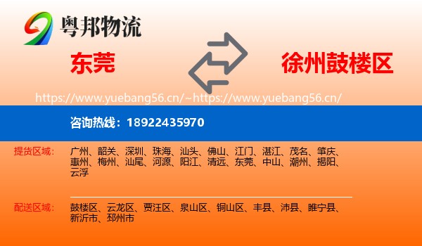 东莞到鼓楼区物流