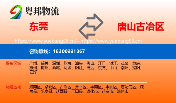 东莞到古冶区物流