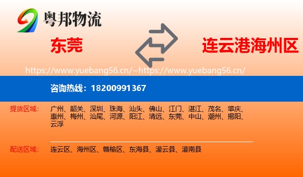 东莞到海州区物流