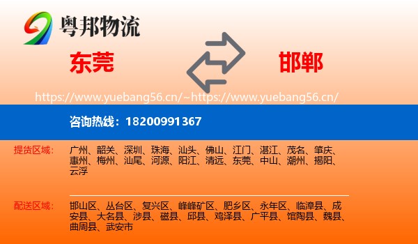 东莞到邯郸物流专线