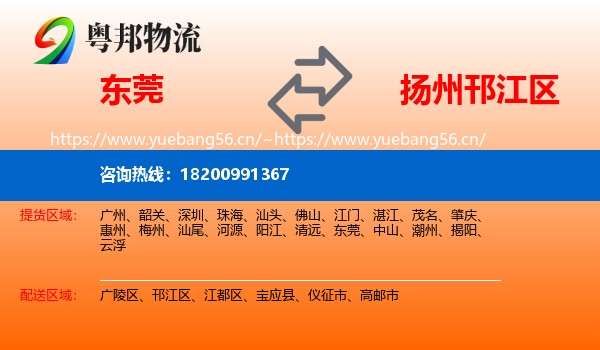 东莞到邗江区物流