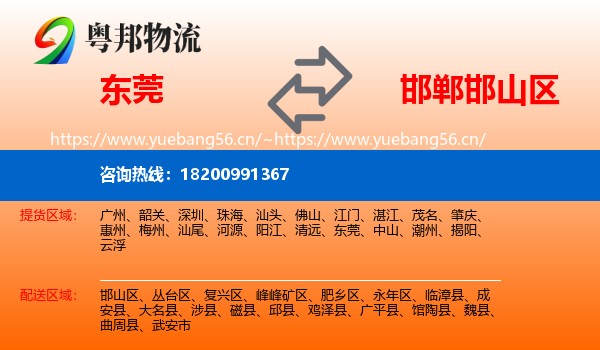 东莞到邯山区物流