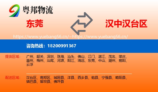 东莞到汉台区物流