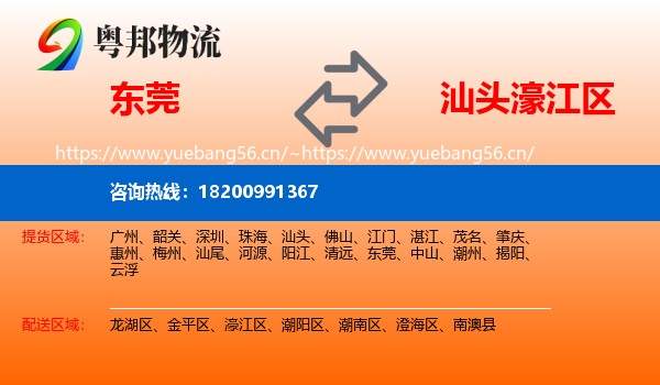东莞到濠江区物流
