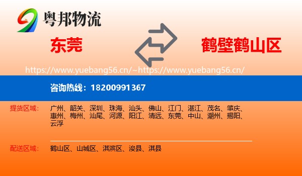 东莞到鹤山区物流