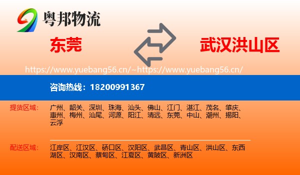东莞到洪山区物流