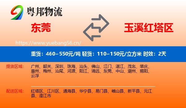 东莞到红塔区物流专线名片
