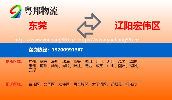 东莞到宏伟区物流