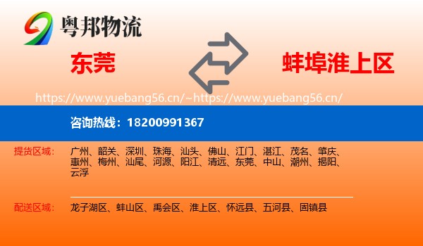 东莞到淮上区物流