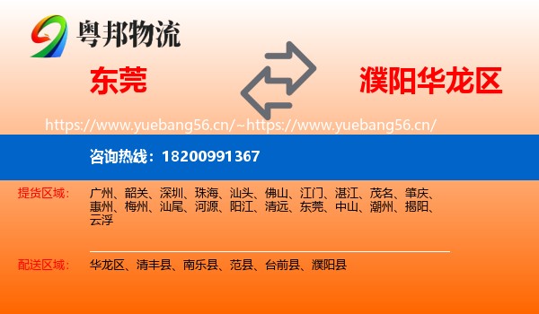 东莞到华龙区物流