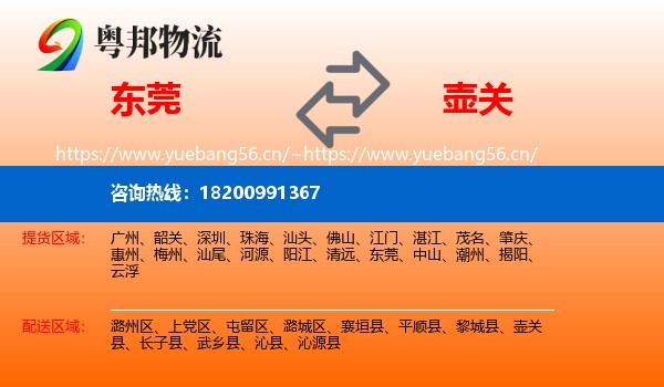 东莞到壶关县物流