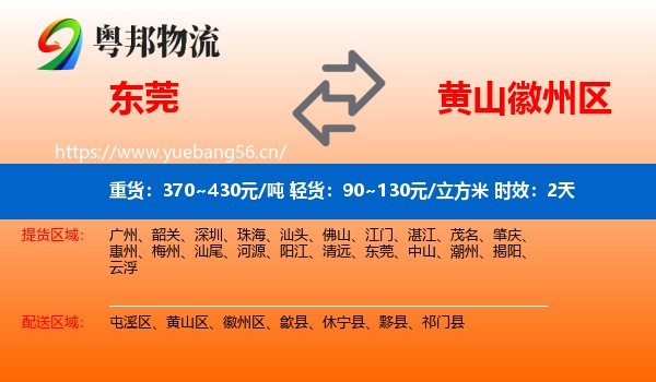 东莞到徽州区物流专线名片