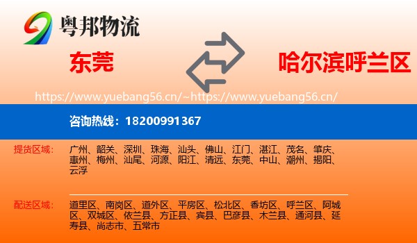 东莞到呼兰区物流