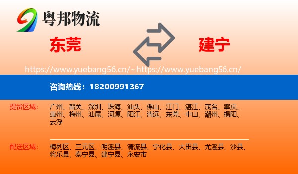 东莞到建宁县物流