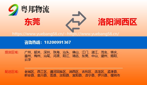 东莞到涧西区物流