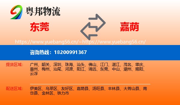 东莞到嘉荫县物流