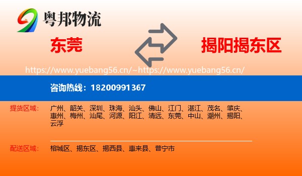东莞到揭东区物流