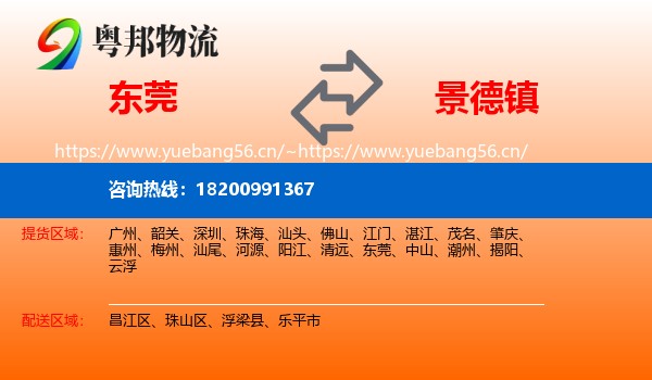 东莞到景德镇物流