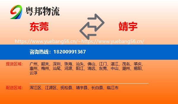 东莞到靖宇县物流