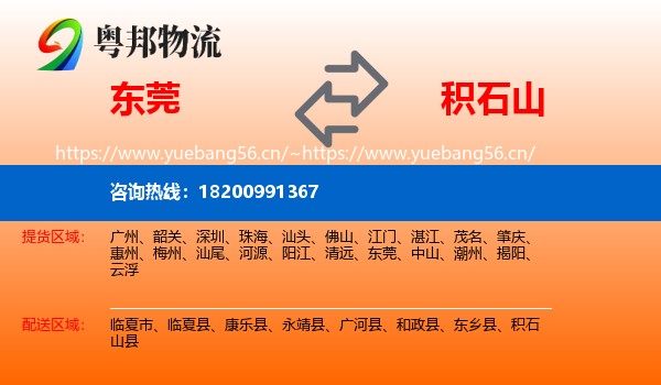 东莞到积石山县物流