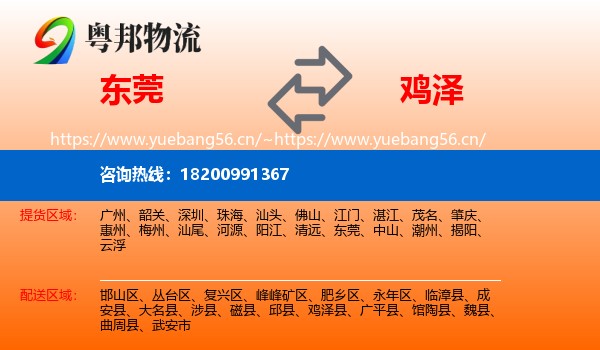 东莞到鸡泽县物流