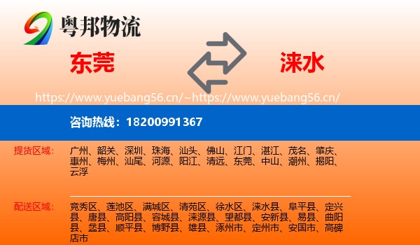 东莞到涞水县物流