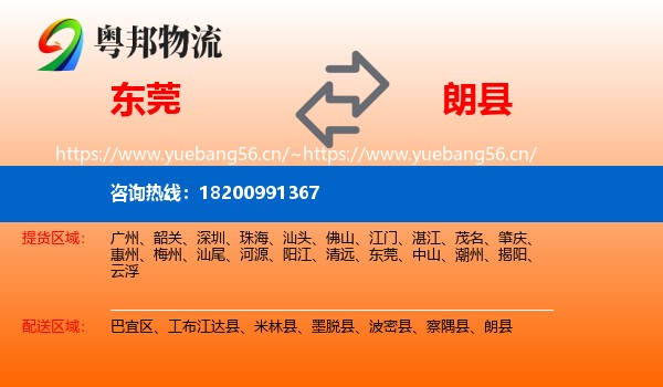 东莞到朗县物流