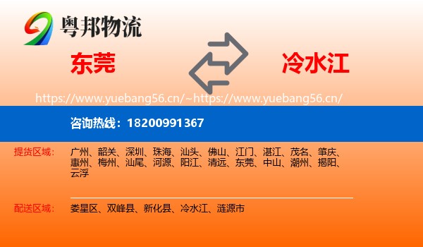 东莞到冷水江物流