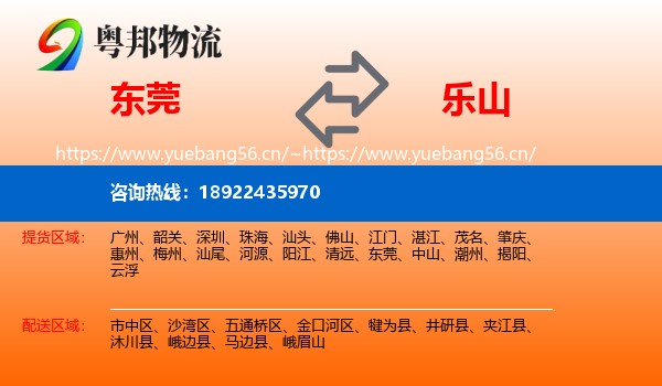 东莞到乐山物流