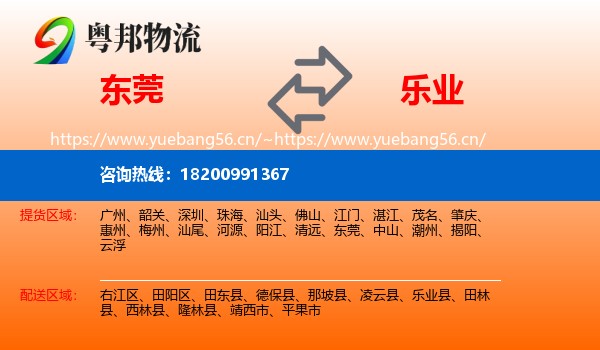 东莞到乐业县物流