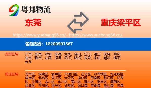 东莞到梁平区物流