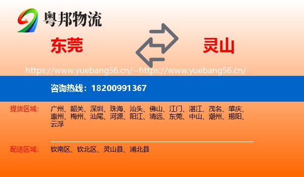 东莞到灵山县物流
