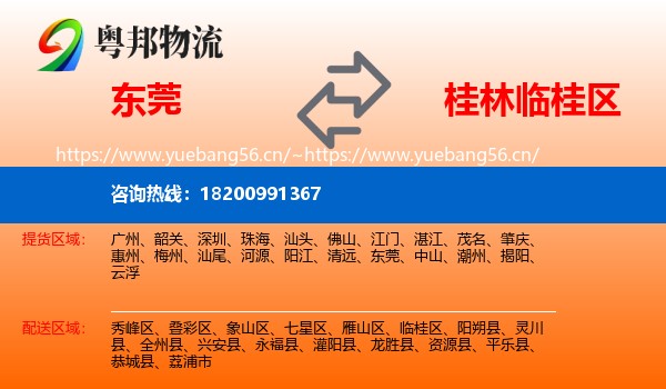 东莞到临桂区物流