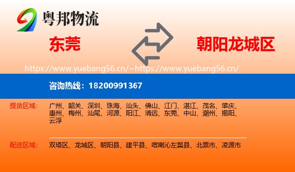 东莞到龙城区物流