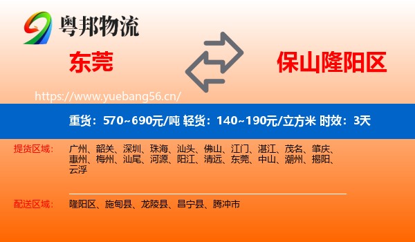 东莞到隆阳区物流专线名片