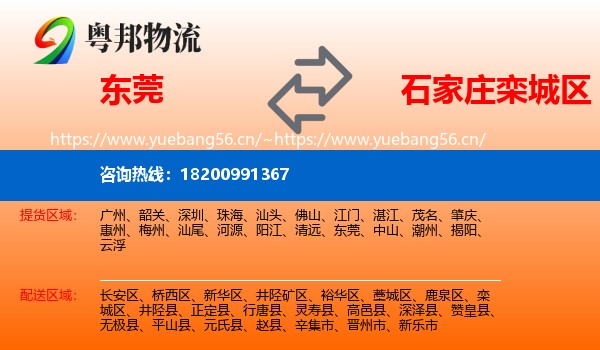 东莞到栾城区物流