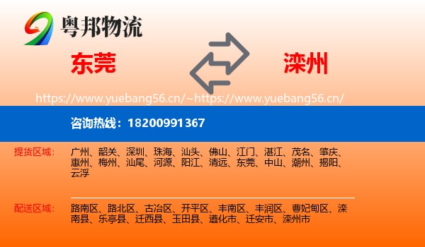 东莞到滦州市物流