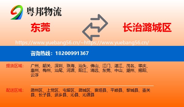 东莞到潞城区物流