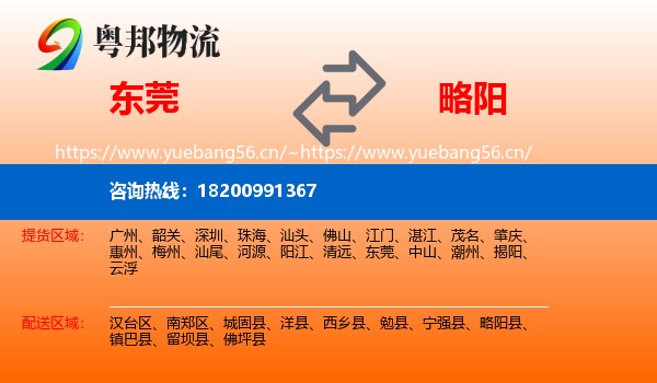东莞到略阳县物流