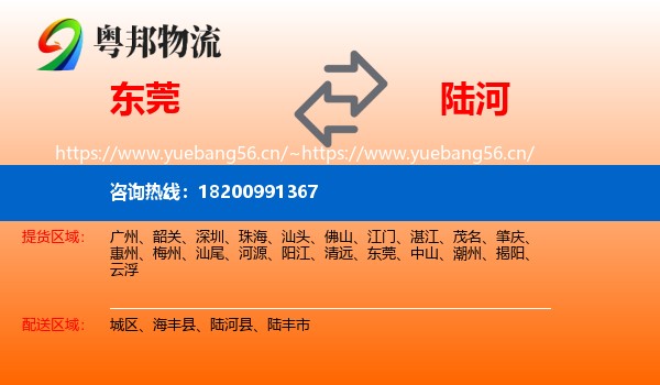 东莞到陆河县物流