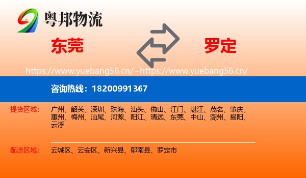 东莞到罗定市物流