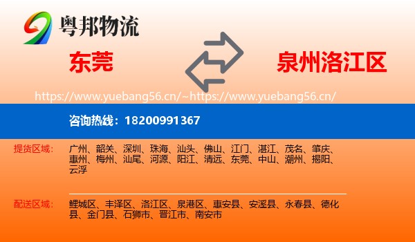 东莞到洛江区物流